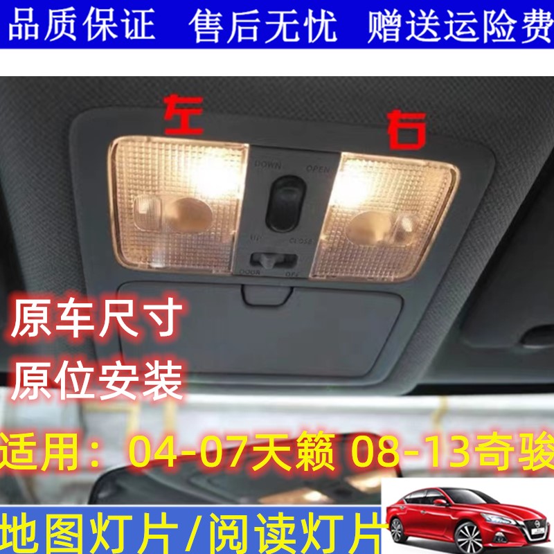 老天籁奇骏室内灯罩车内顶灯盖