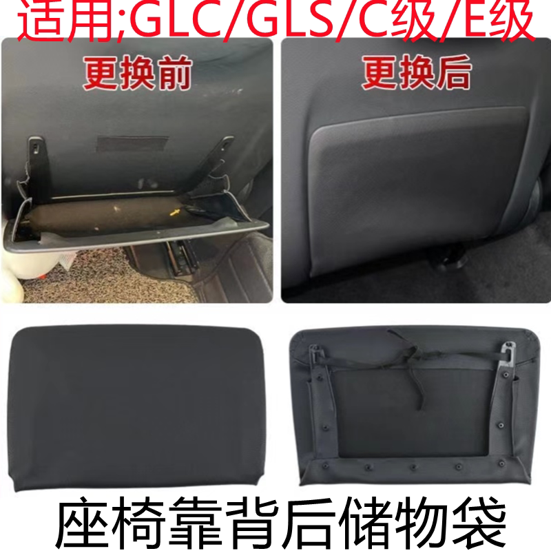 奔驰C级E级座椅靠背储物袋