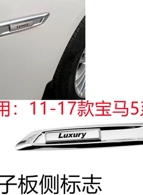 适用于宝马5系F10F18原厂叶子板侧标520li 525i改装豪华装饰贴标