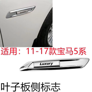 饰贴标 豪华装 适用于宝马5系F10F18原厂叶子板侧标520li 525i改装