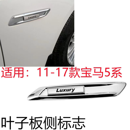 适用于宝马5系F10F18原厂叶子板侧标520li 525i改装豪华装饰贴标