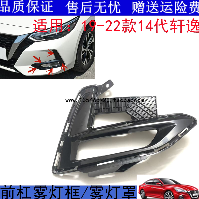 适用于19-22年款14代新轩逸雾灯框前雾灯罩前保险杠灯盖装饰框