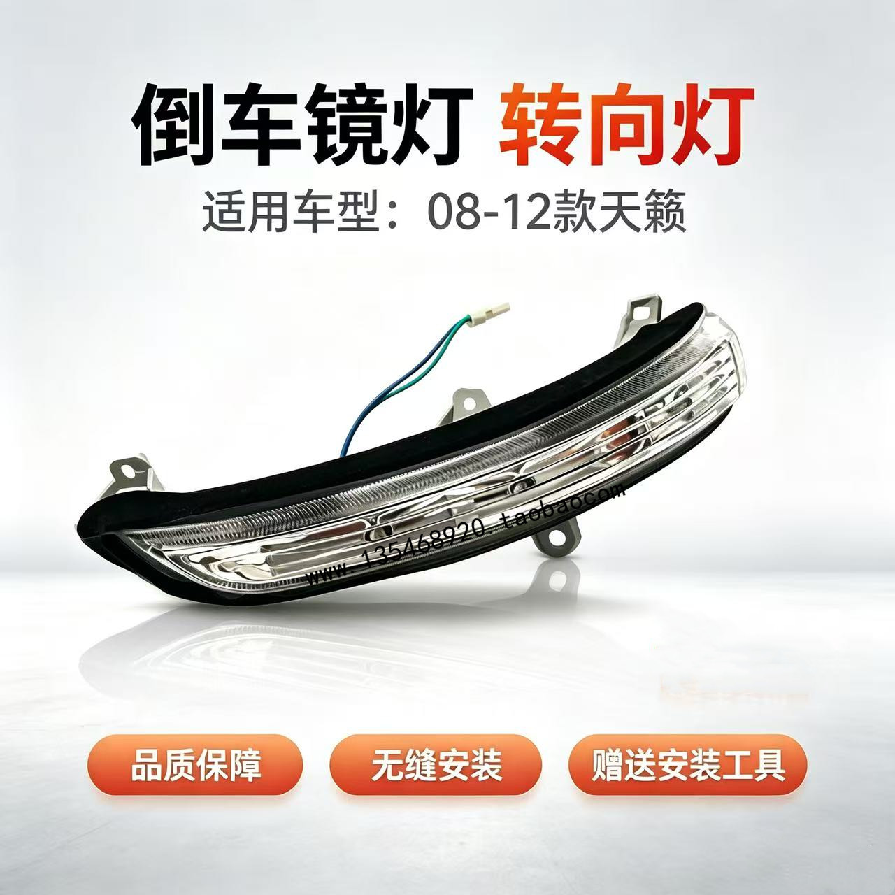 适配08 09 10 11 12款天籁后视镜转向灯车外倒车镜转向灯反光镜灯