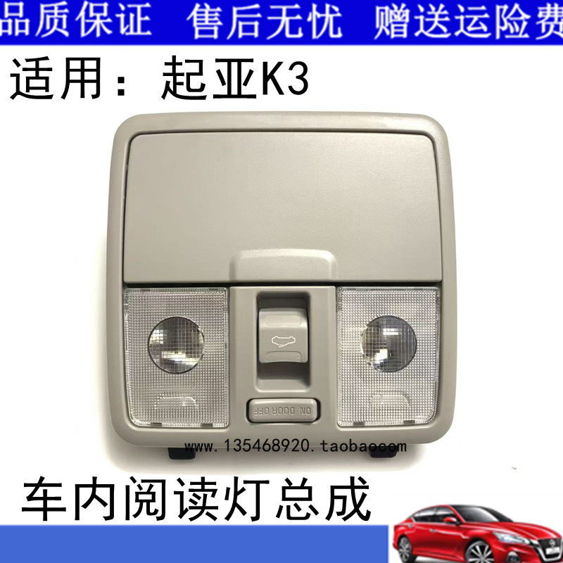 适用起亚k3阅读灯总成天窗开关k2福瑞迪瑞纳车顶棚灯外壳k3眼镜盒