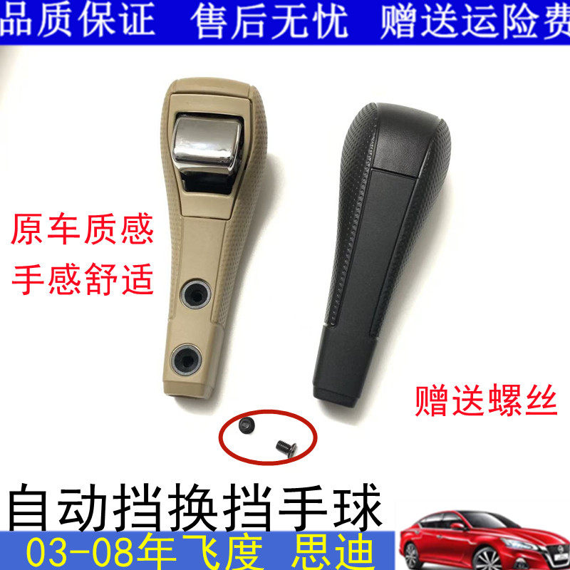 适用于03-04-05-06-07-08年款飞度思迪挂档手球自动挡换挡杆手柄