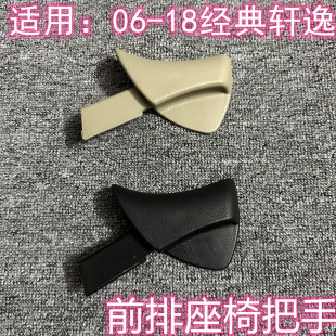 18经典 适配于06 老轩逸座椅调节器汽车坐垫手柄配件靠背调节拉手