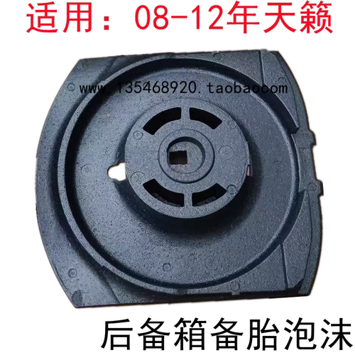 08-09-10-11-12年款天籁后备箱工具盒行李箱备胎泡沫内衬板泡沫盒