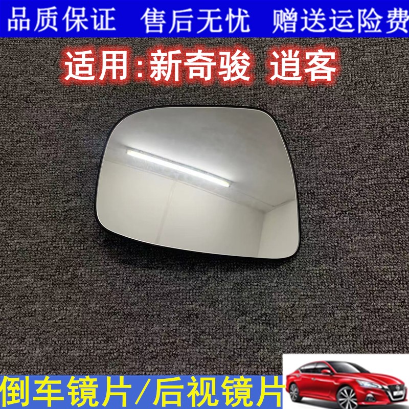 15 16 17 18 19 20 21款新逍客奇骏倒车镜片后视镜片反光镜玻璃片