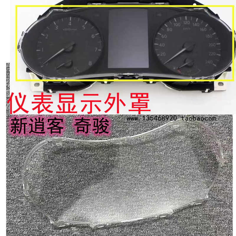 适用于日产新奇骏新逍客仪表盖新轩逸经典天籁仪表盘盖透明护罩盖