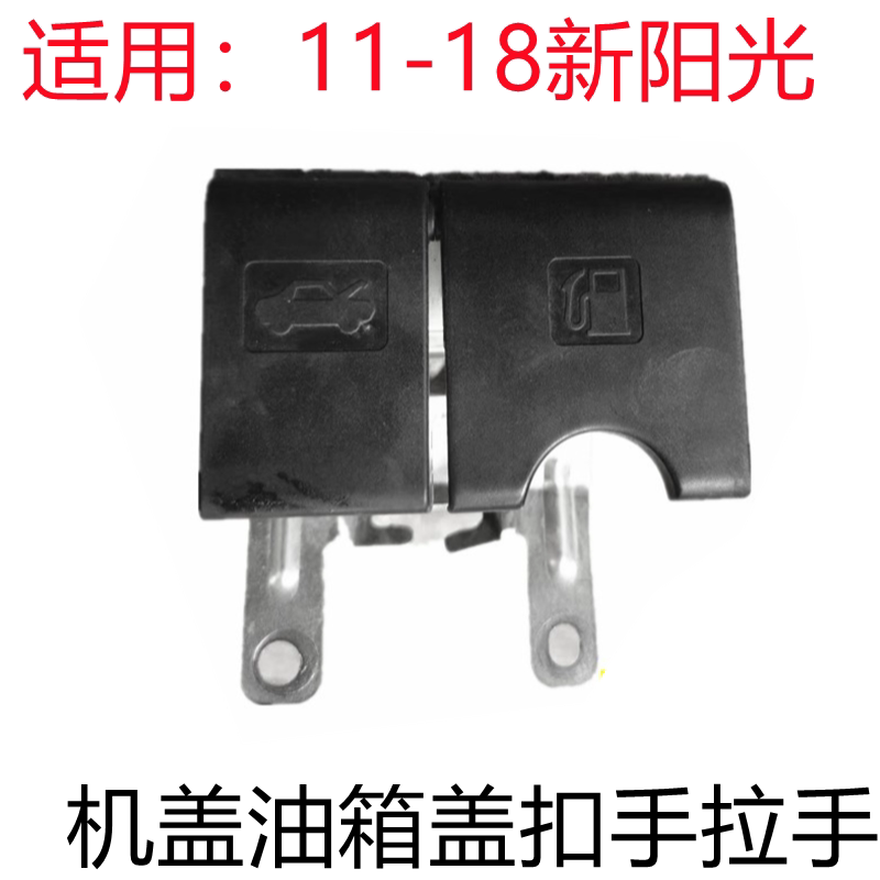 新阳光前机盖油箱盖扣手拉手