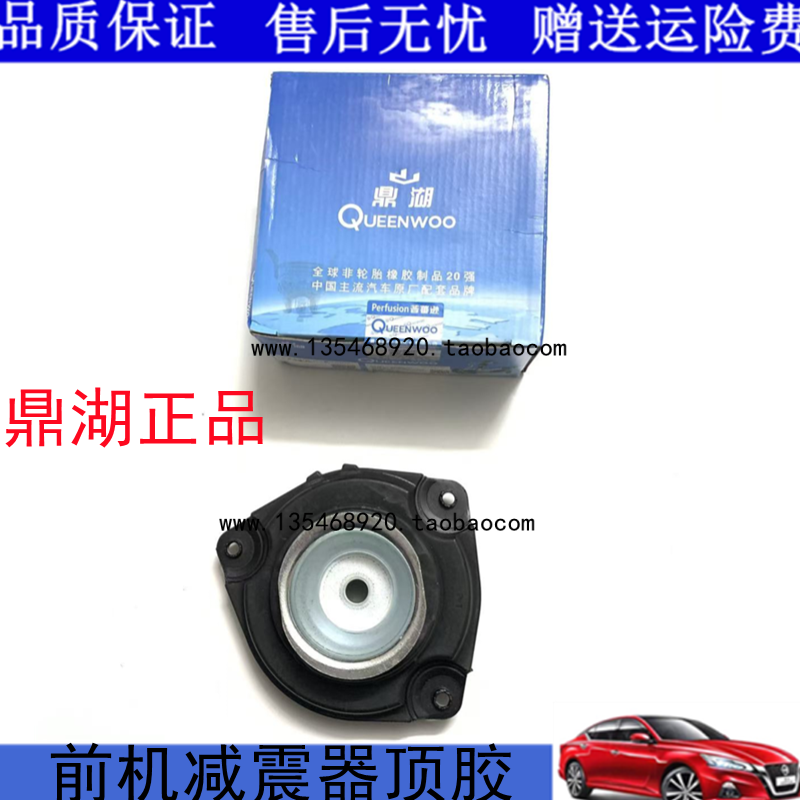 中鼎鼎湖减震器顶胶适配新老骐达轩逸颐达天籁奇骏逍鼎湖