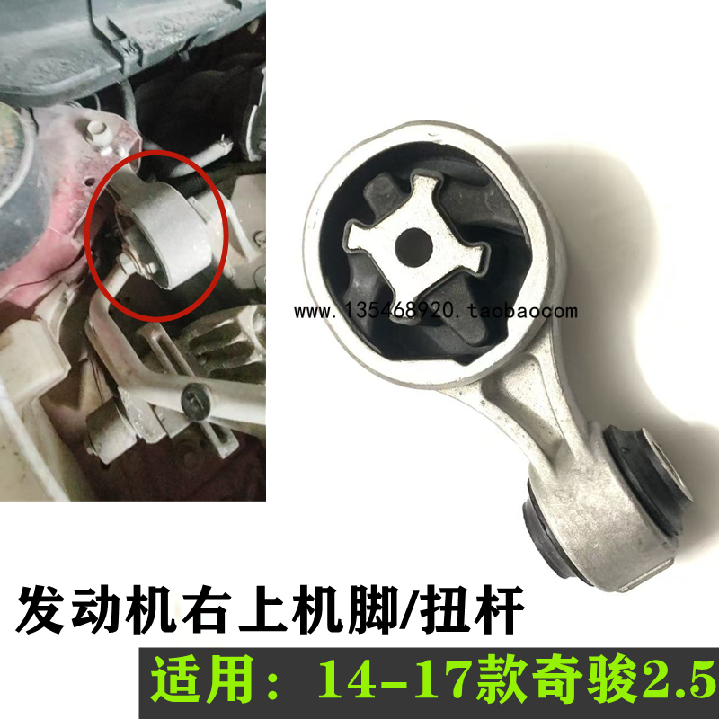 适用于14-19款奇骏2.5右上机脚胶扭杆拉力吊杆发动机机脚配件