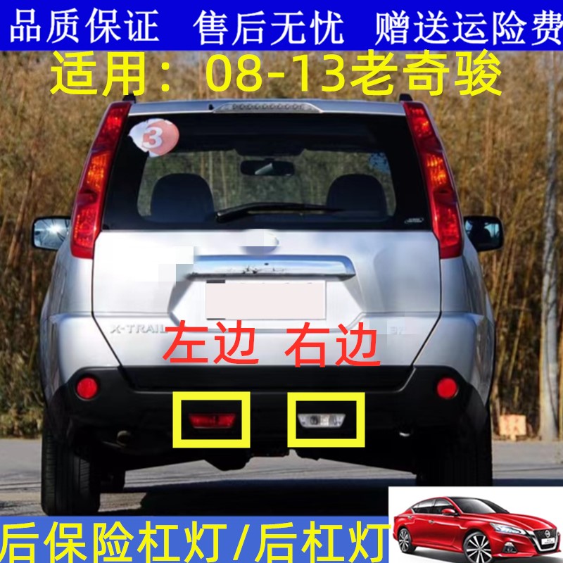 老奇骏后保险杠灯倒车灯
