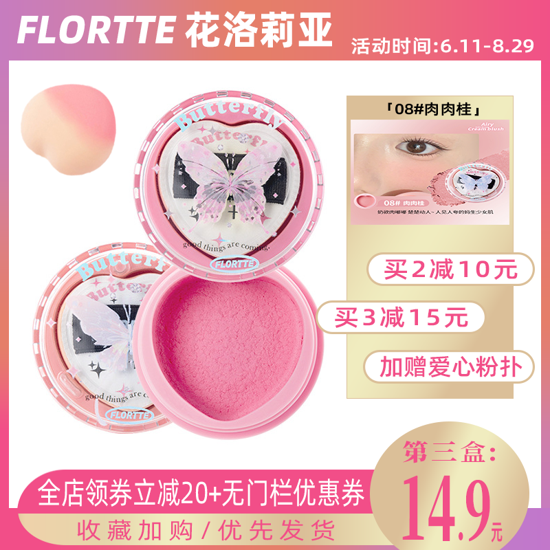 花洛莉亚腮红膏泥官方正品爱心款