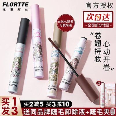 花洛莉亚睫毛膏花落利亚官方正品