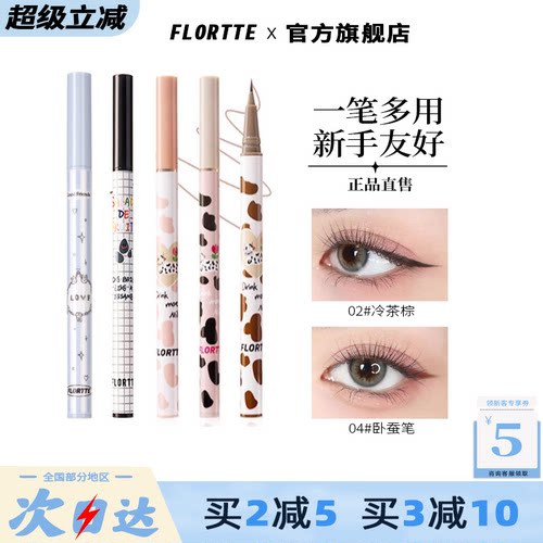 花洛莉亚官方旗舰店眼线液笔哇塞
