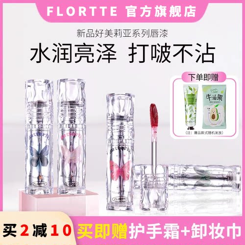 花洛莉亚旗舰店镜面唇漆奶糕唇霜