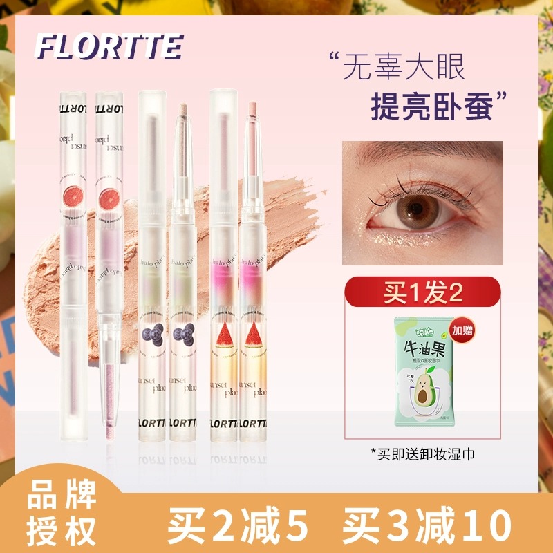 FLORTTE/花洛莉亚卧蚕笔推荐眼影笔高光提亮胶笔一抹官方旗舰店 彩妆/香水/美妆工具 眼线 原图主图