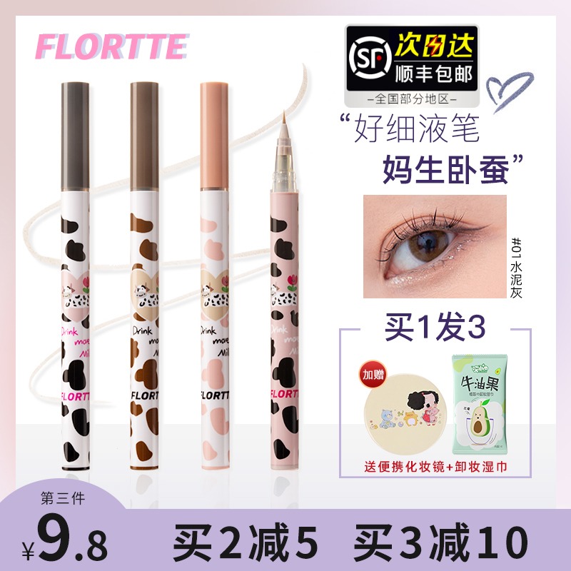 花洛莉亚眼线液笔官方正品不晕染
