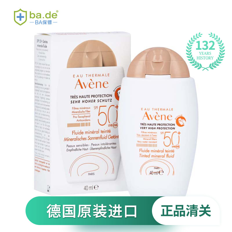 Avene雅漾防水高倍防晒乳液40mlSPF50+防紫外线温和滋润清爽军训