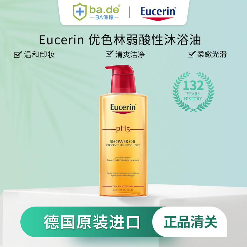 保税Eucerin优色林pH5弱酸性沐浴油400ml温和去鸡皮保湿滋润清洁