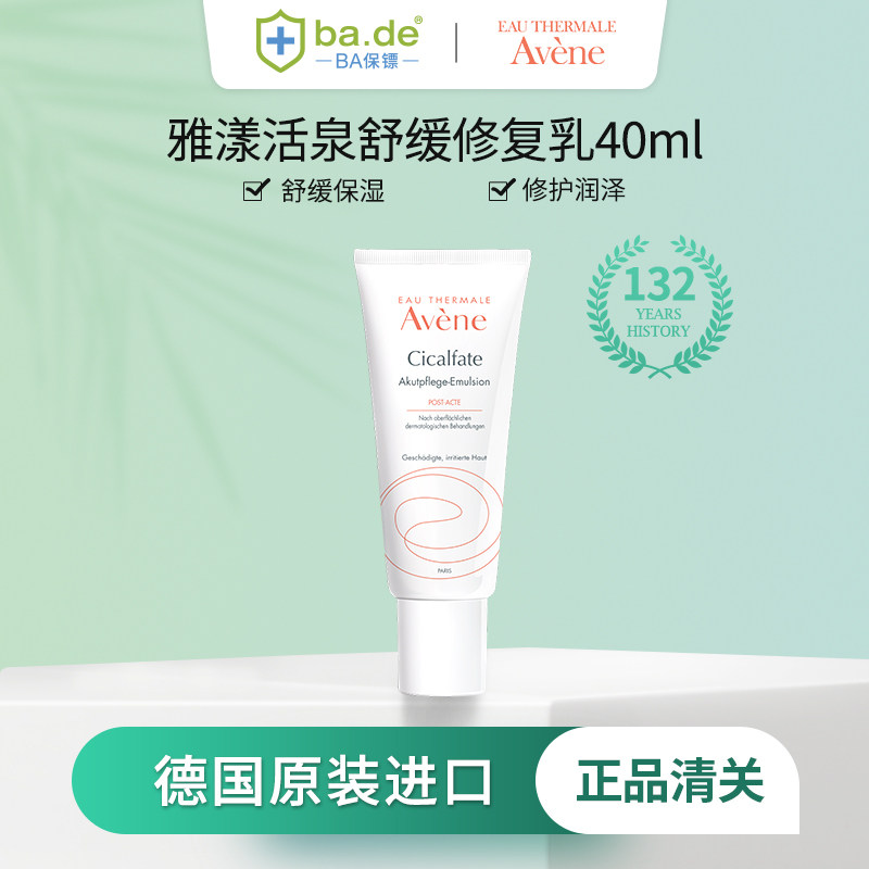 Avene雅漾活泉舒缓修复乳保湿敏感肌面霜改善泛红修护屏障40ml