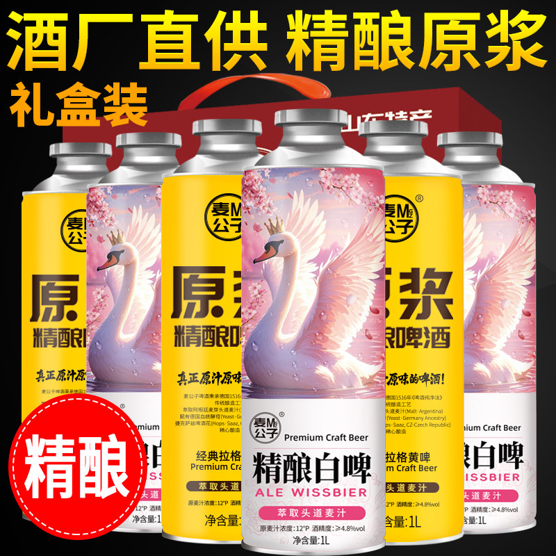 青岛特产麦公子精酿原浆1L全麦扎啤国产大桶装黄啤白啤熟啤高浓度