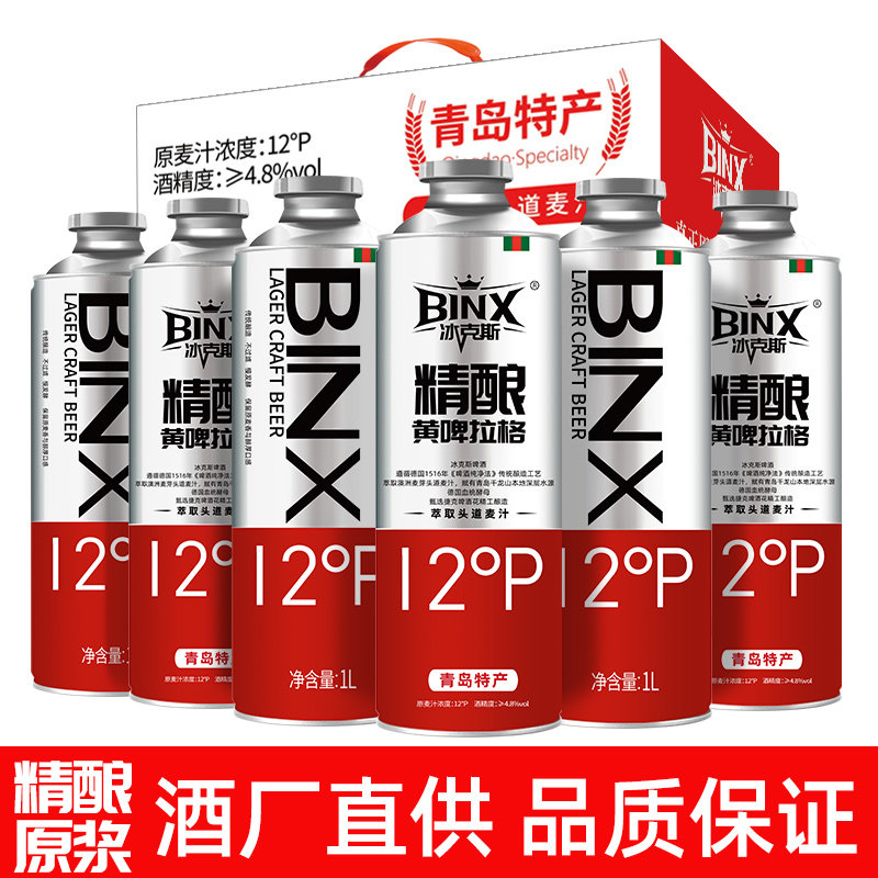 青岛特产精酿原浆啤酒礼盒装