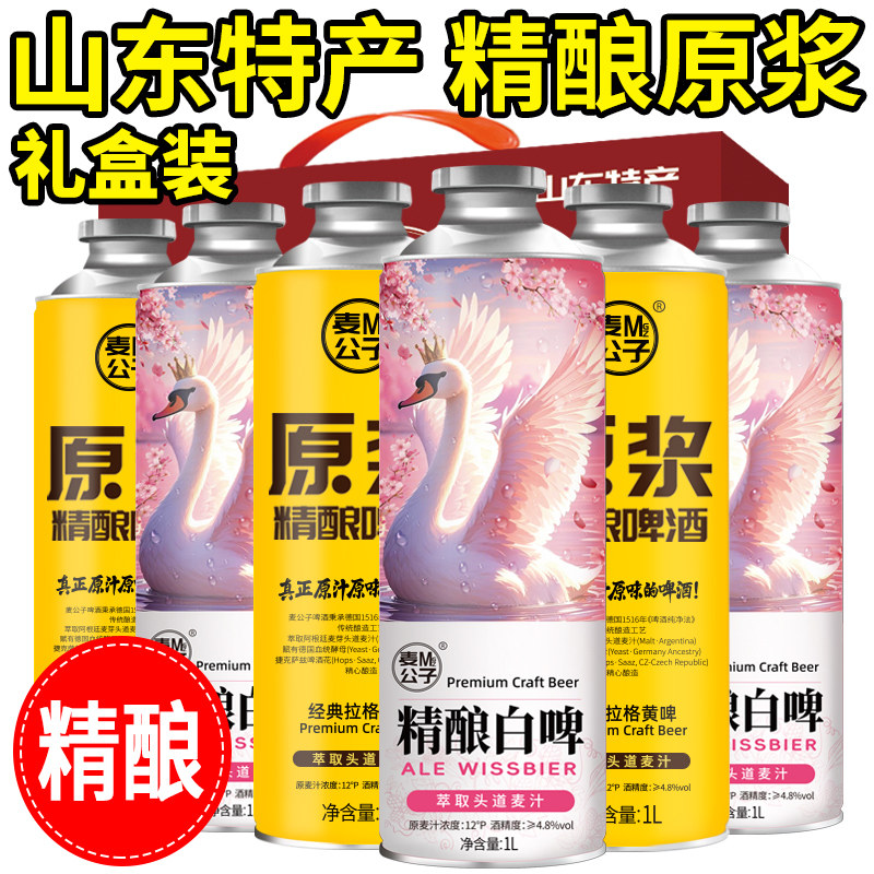 青岛特产麦公子精酿原浆1L大桶装高浓度黄啤白啤熟啤全麦扎啤国产