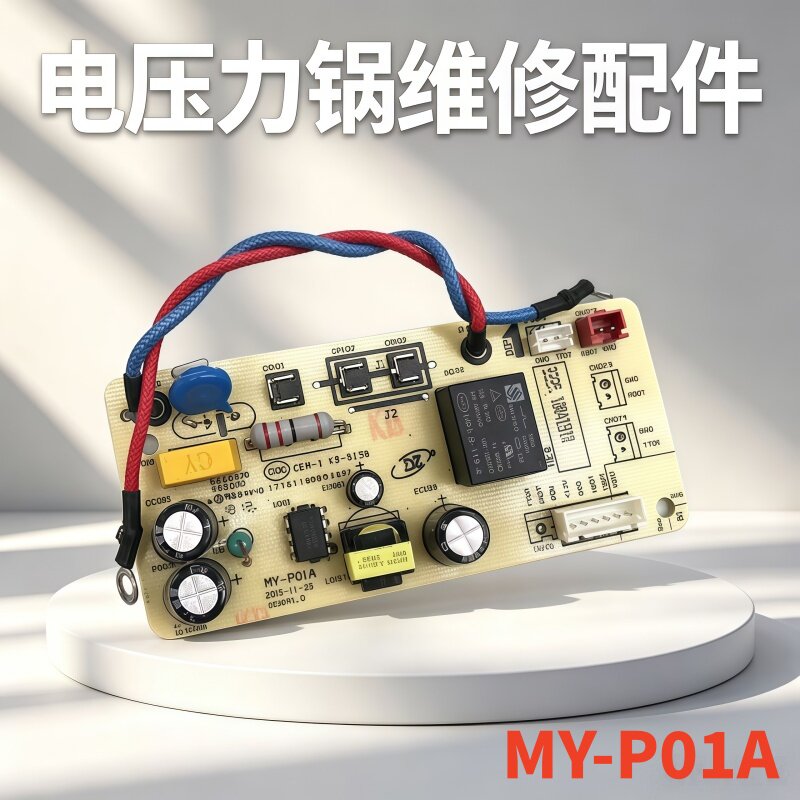 美的电压力锅电源板MY-P01A主板/QC50A5/CS5029P/CS5035线路板6针
