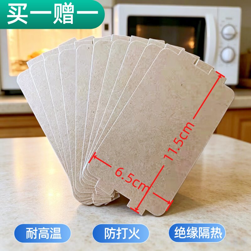 加厚美的微波炉云母片耐高温云母板挡油板绝缘隔热双重防护防溅板