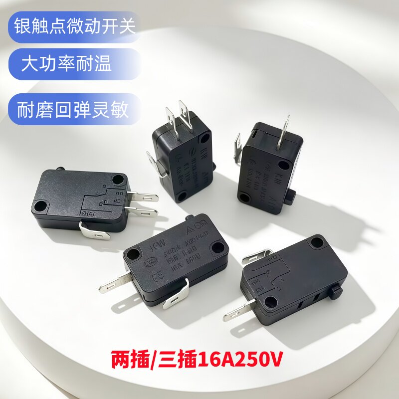 电饭煲微波炉微动开关银触点门控行程开关配件3脚2脚适用美的三角图片