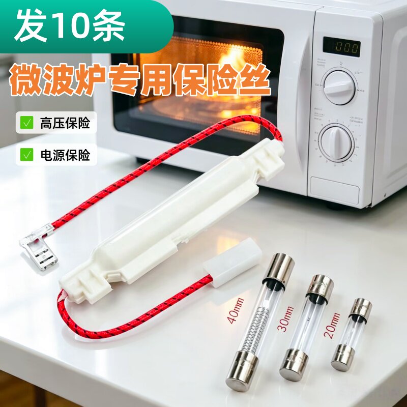 适用于格兰仕微波炉高压保险管带壳保险丝带线套件5KV 0.65A-0.9A图片