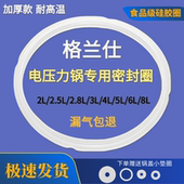 适用格兰仕电压力锅密封圈2L2.5L4L6L8L升高压锅硅胶圈垫皮圈配件