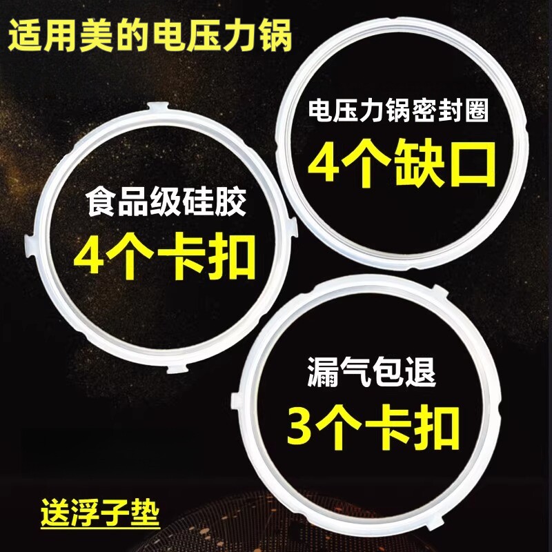 美的电高压锅电压力锅胶圈垫圈皮圈硅胶圈密封圈4L/5L/6L锅圈配件