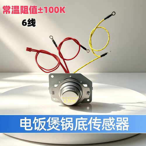 适用九阳电饭煲锅底温度传感器电饭锅探头感温头中心磁钢器控温器