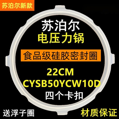 适用于苏泊尔电压力锅SY-50YC8156/50YC8053密封圈4个卡扣硅胶圈