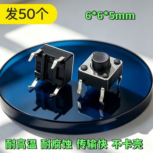 6*6*5MM电磁炉按键开关微动轻触开关铜脚四脚立式直插贴片4脚按钮