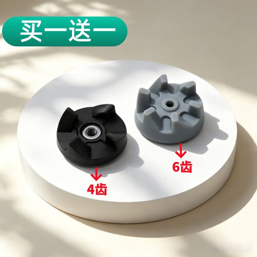 美的搅拌机离合器齿轮果汁机配件料理机搅拌绞肉刀座6齿4齿连接器