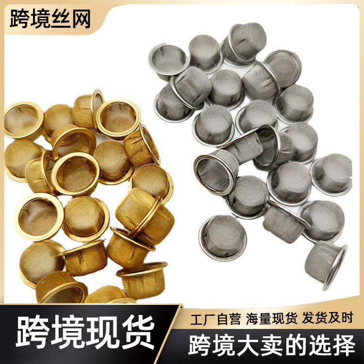 铜网帽不锈钢冲压包边过滤帽水晶烟斗助燃网烟嘴滤网网帽滤芯