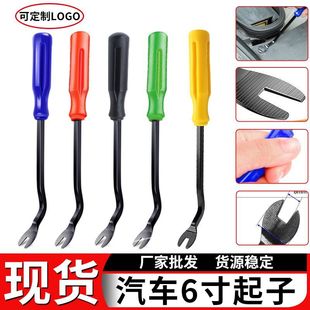 羊角起钉器内饰工具 现货汽车门板胶扣起子6寸卡扣拆门板工具