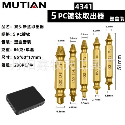 跨境 双头螺丝取出器 高速钢滑牙破损螺钉反牙取出工具断丝取出器