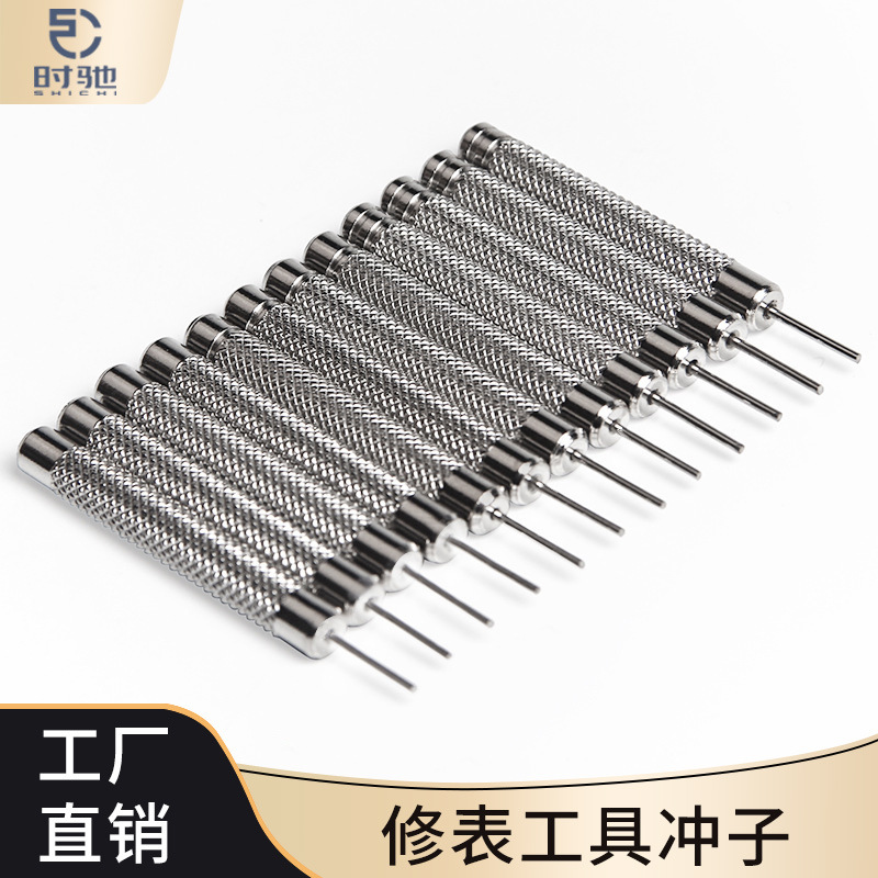 修表工具 调表针 表带链顶针 拆表器 拆表链 冲针 拆带器 冲子