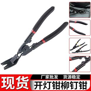 胶扣开灯钳拆灯工具胶扣起子拆塑料铆钉维修 汽车卡扣钳下压式