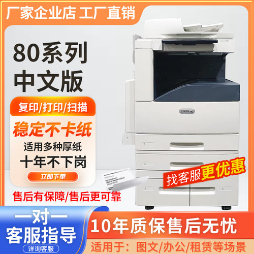 富士施乐C7785 c75 7855 5575 8035 C8070 C805 55571彩色复印机