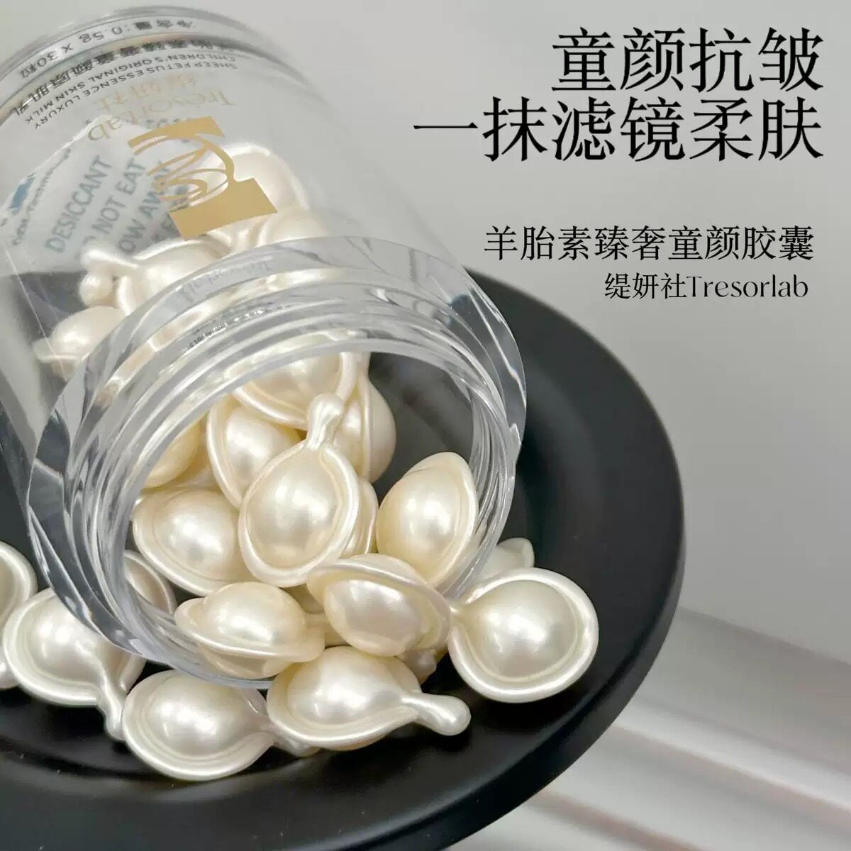 【羊胎素童颜胶囊精华30粒】一抹柔焦，毛孔退散，养出好皮肤