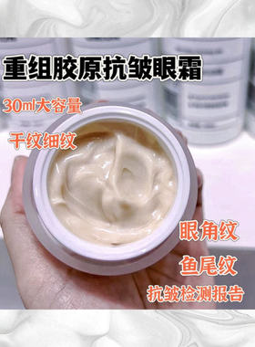 【胶原抗皱眼霜】（无油版本）淡化眼尾细纹，促进胶原生成