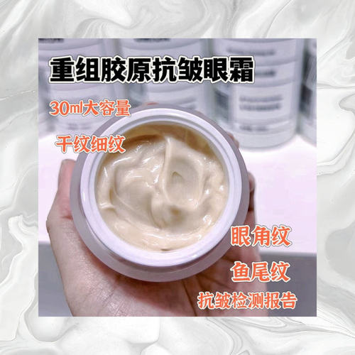 【胶原抗皱眼霜】（无油版本）淡化眼尾细纹，促进胶原生成