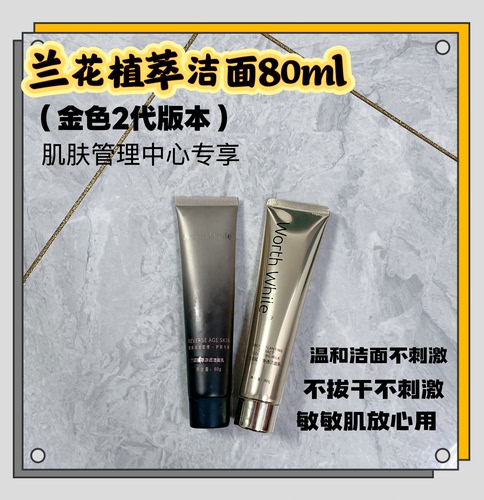 【兰花保湿洁面】氨基酸配方，保湿温和，晨间洁面