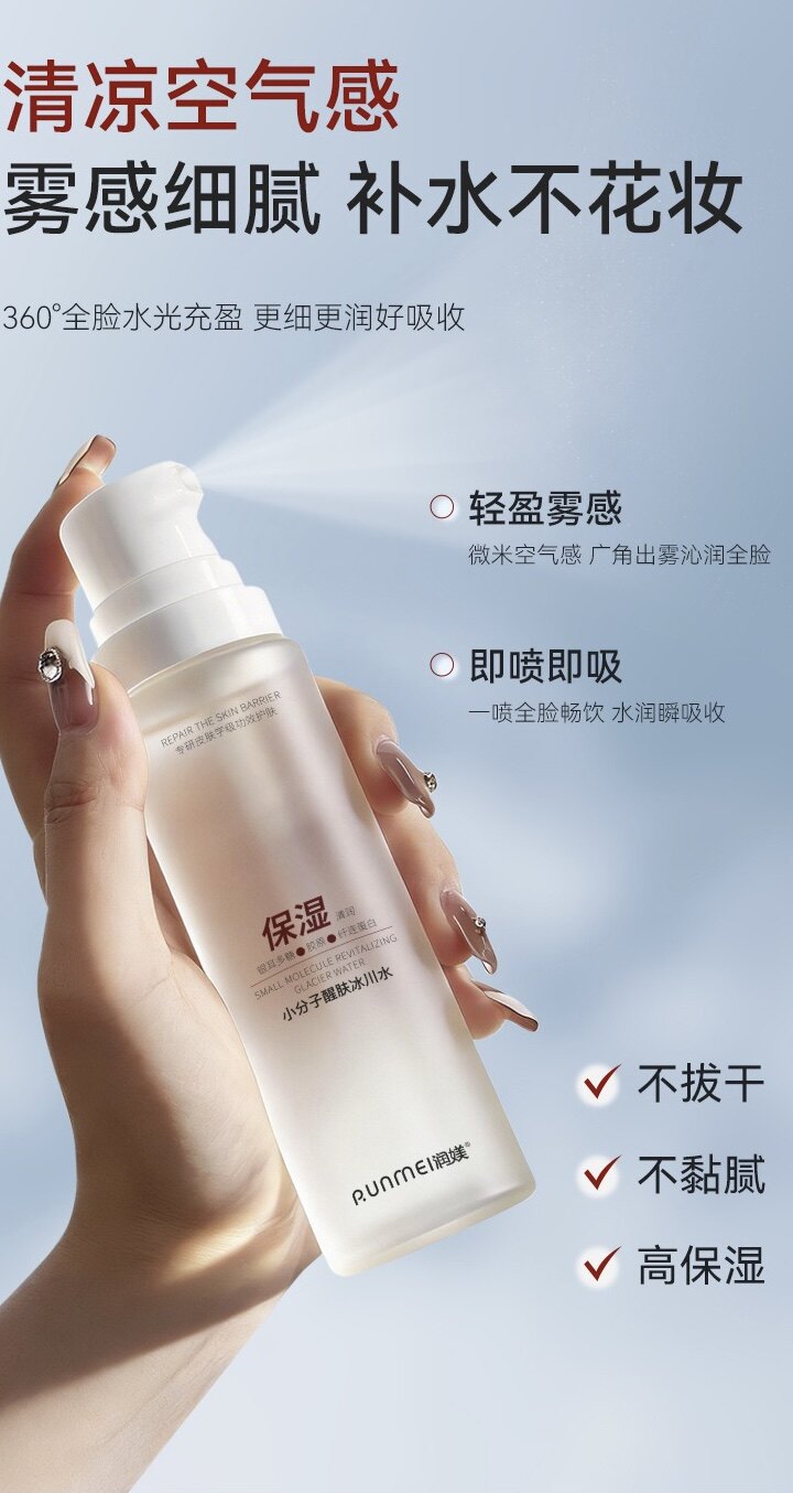 【小分子冰川水120ml】呵护干燥不适，换季敏感不适
